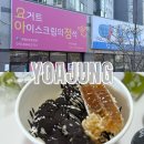 요아정대구 - 달서구 조암로 38 | 요아정 두쫀쿠 출시 신메뉴 대구 연경점 방문포장 후기