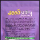 씨드스토리 이미지