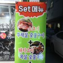 장모님닭숯불구이 이미지