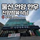진양정육식당