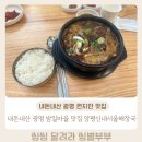 양평신내 서울해장국 | 내돈내산 광명 밤일마을 맛집 양평신내서울해장국 광명점 솔직후기