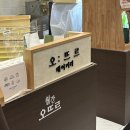 강남-279 | 초코바게트 맛집 | '오뜨르' 강남 신세계 팝업 주말 웨이팅, 맛 후기