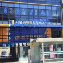 서울넘버원정형외과의원 이미지