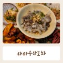 와와수산포차2 | 와와수산포차 안중횟집 해물 찾으시면 이 곳 내돈내산후기