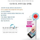성인터내셔널(주) | [리얼팩트후기] NANOFIXIT나노픽스잇 바르는 액정 보호제 일주일 실사용 후기