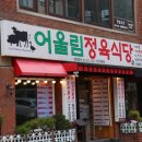 어울림식당 이미지