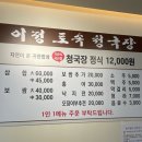 이정식당 | 야탑 한식 찐맛집 발견! 12000원에 수육도 나오는 이정토속청국장