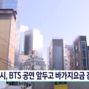 BTS 이미지