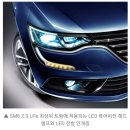 르노삼성자동차 SM6, SM7(LPG) 일반인 판매 시작 이미지