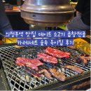 의정부역 맛집 데이트 소고기 곱창전골 카레세트 숲속옥이집 후기