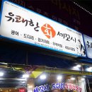 황금손 유쾌한 회 세꼬시 이미지