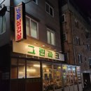 증산목장 | 수유역 냉삼 맛집 레트로 감성을 느낄 수 있는ㅣ그린파크