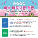 벼룩시장