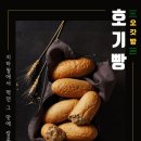 호기떡