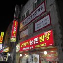 심봉사눈뜬밥상 | 울산 해물 갈비 전골 / 갈비찜 &lt;심봉사 눈 뜬 밥상&gt;