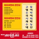하이씨앤씨아이비관학원