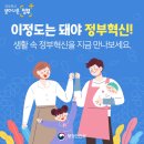 가야클리닝(김해지역자활센터) | [카드뉴스] 이정도는 돼야 정부혁신! 생활 속 정부혁신을 지금 만나보세요.