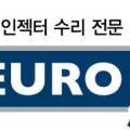 유로커먼레일 이미지
