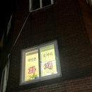 해방촌 카페 추천 시원한 땡모반 맛집 해방촌오거리화채