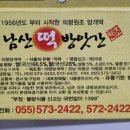 남산떡방아간 - 아산시 온화로11번길 18 | 남산떡방아간