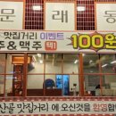문래동냉삼지제