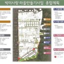 미사랑마을 이미지