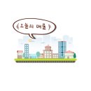 연산9동 행정복지센터 이미지