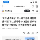 토트넘 다음 경기... 이미지