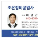 조은정비공업사 이미지