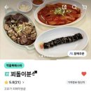 꾀돌이분식