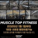 탑 휘트니스 2호점 | 헬스장 머슬탑 휘트니스 2호점 영주 가흥동 가격 비용 후기 추천