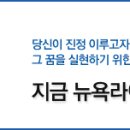 뉴욕생명보험(주) 지점사무직/보험심사/비서/계약심사 등 각 분야별 사원모집 공고 ~ASAP 이미지