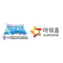 2023 새만금 「제25회 세계스카우트잼버리」 | 아워홈 식음서비스 공식 파트너 선정🌟