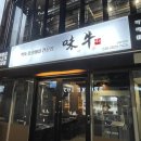 신천@ | 대구 최초 깍둑소고기 전문점, 신천시장맛집 미우 본점(신천시장점) 후기