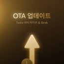 그록 | [테슬라 OTA 업데이트] 그록(Grok) 사용 후기
