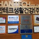 (주)한테크