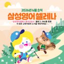 삼성영어셀레나황곡영어교습소