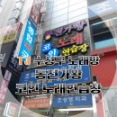 kbs노래연습장 이미지