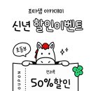 태천사우나 | 2026년 새해맞이 수강료 50% 할인 초등부 이벤트 진행!