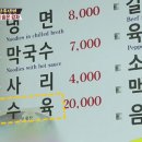 삼대함흥냉면 이미지