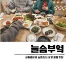필봉산길 | 함양 맛집 늘솜부엌 상림공원 건강 한정식 단골 후기