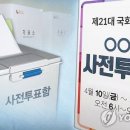 사전투표소에서 유권자 투표용지 훼손..선관위 직원도 폭행 이미지