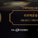 리투퍼운동센터