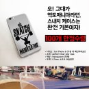 아이폰 6 유저분들 중에 SNATCH 역도 케이스 구입하실 분 계신가요~~? 이미지