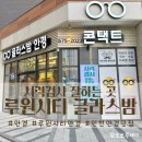 글라스안경 | 루원시티 안경 시력검사 잘 하는 안경원 글라스밤 후기 다초점안경 어린이안경