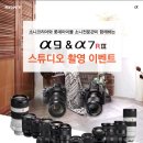 와이아이몰 | [후기] 소니 a7r3, a9 스튜디오 촬영 이벤트