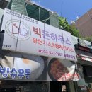 동해 부곡동 : 동해 왕돈까스 가성비 돈까스 맛집 추천 빅돈하우스