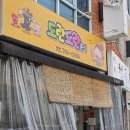 매동초등학교 | 대구 매호동 시지 분식 맛집 신매역 가성비 좋은 도란도란분식 리뷰