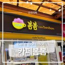 카페봄봄 모래내시장점 이미지