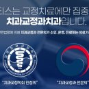 뉴티스치과교정과치과의원 이미지